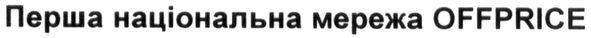 перша національна мережа