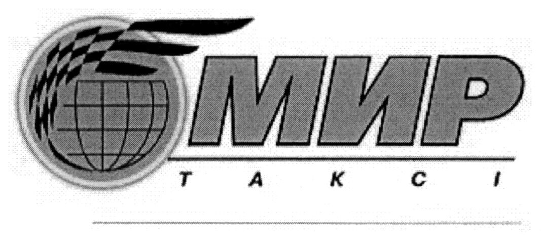 мир таксі