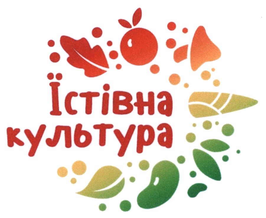 їстівна культура