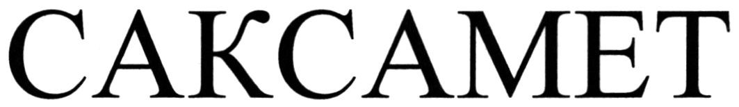 cakcamet