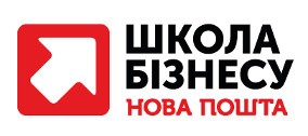 школа бізнесу нова пошта