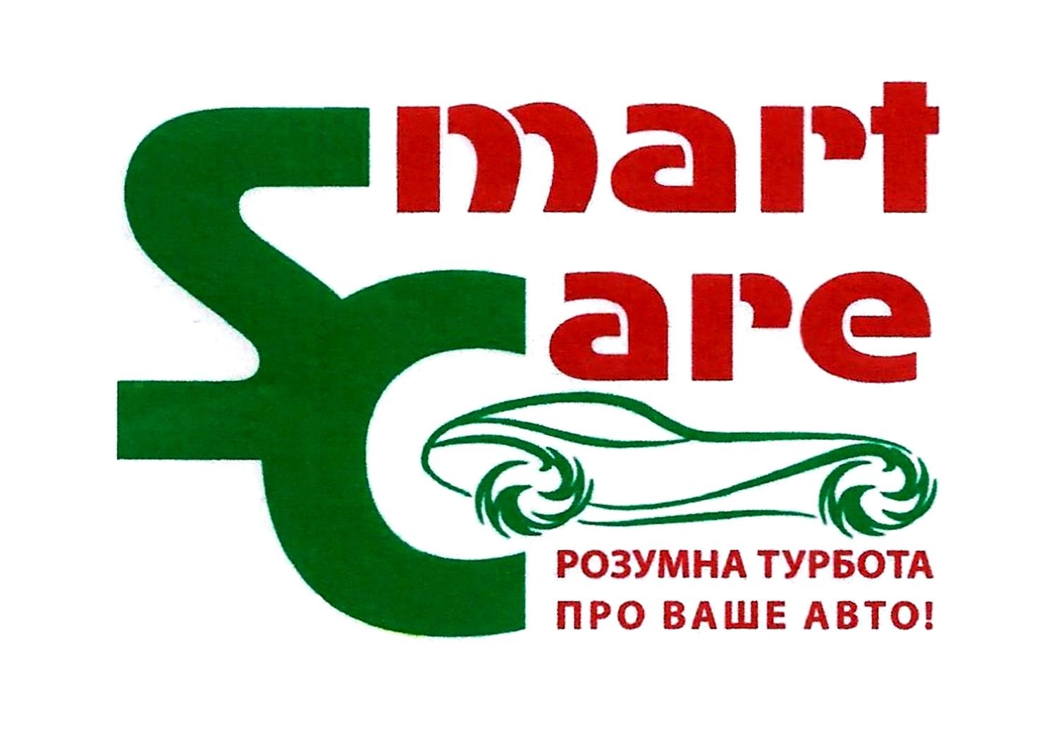 розумна турбота про ваше авто!