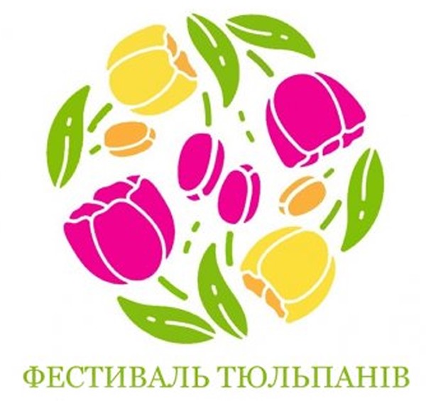 фестиваль тюльпанів