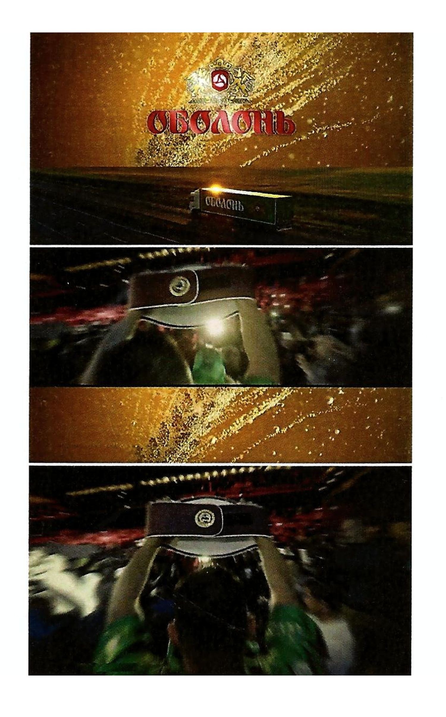 оболонь