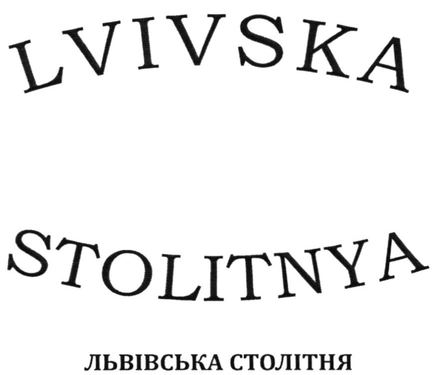 львівська столітня