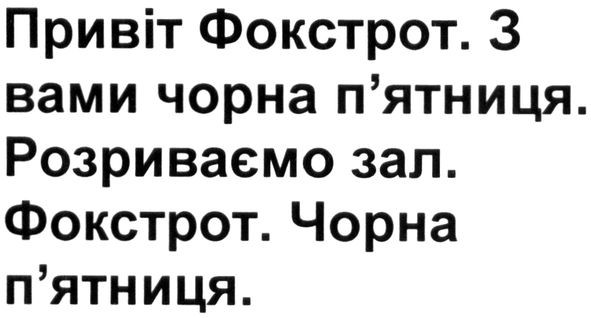 з вами чорна п'ятниця