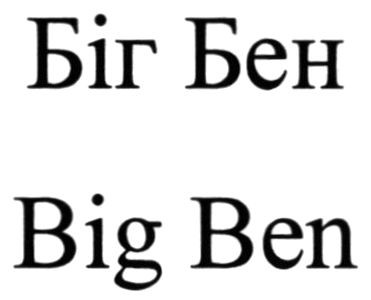 big ben