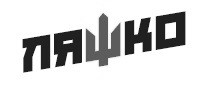 ляшко