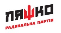 ляшко радикальна партія