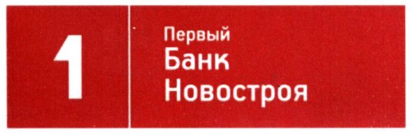 первый банк новостроя
