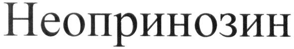 неопринозин