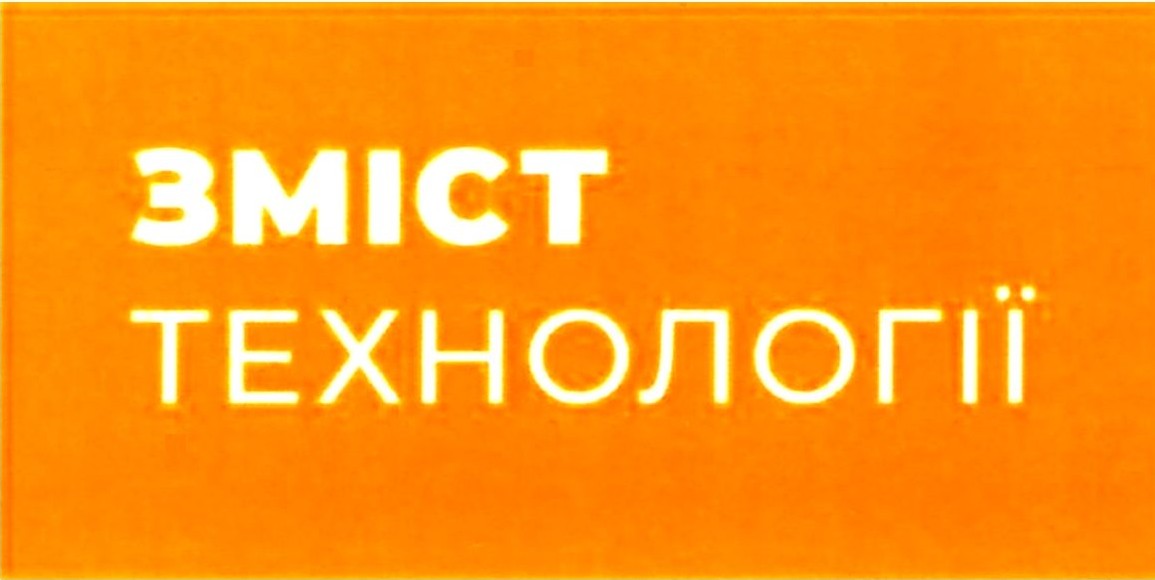 зміст технології