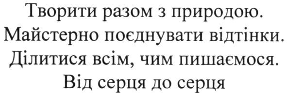 майстерно поєднувати відтінки