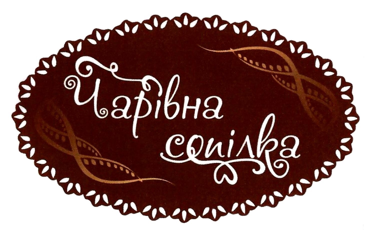 чарівна сопілка