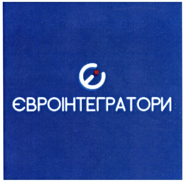 євроінтегратори