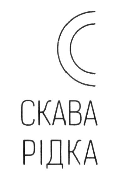 скава рідка