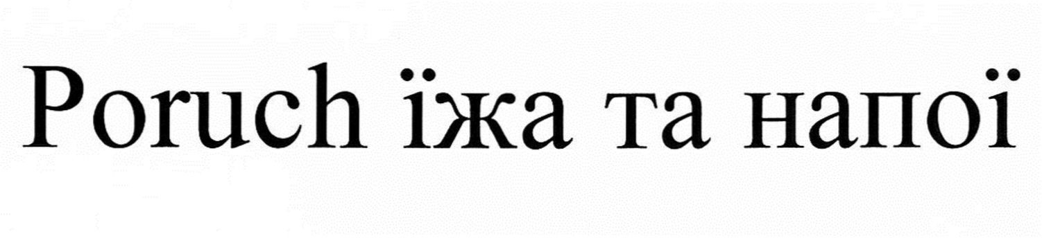 їжа та напої