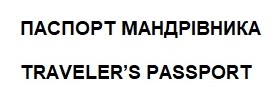 traveler`s passport