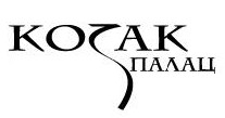 козак палац