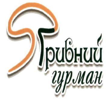 грибний гурман