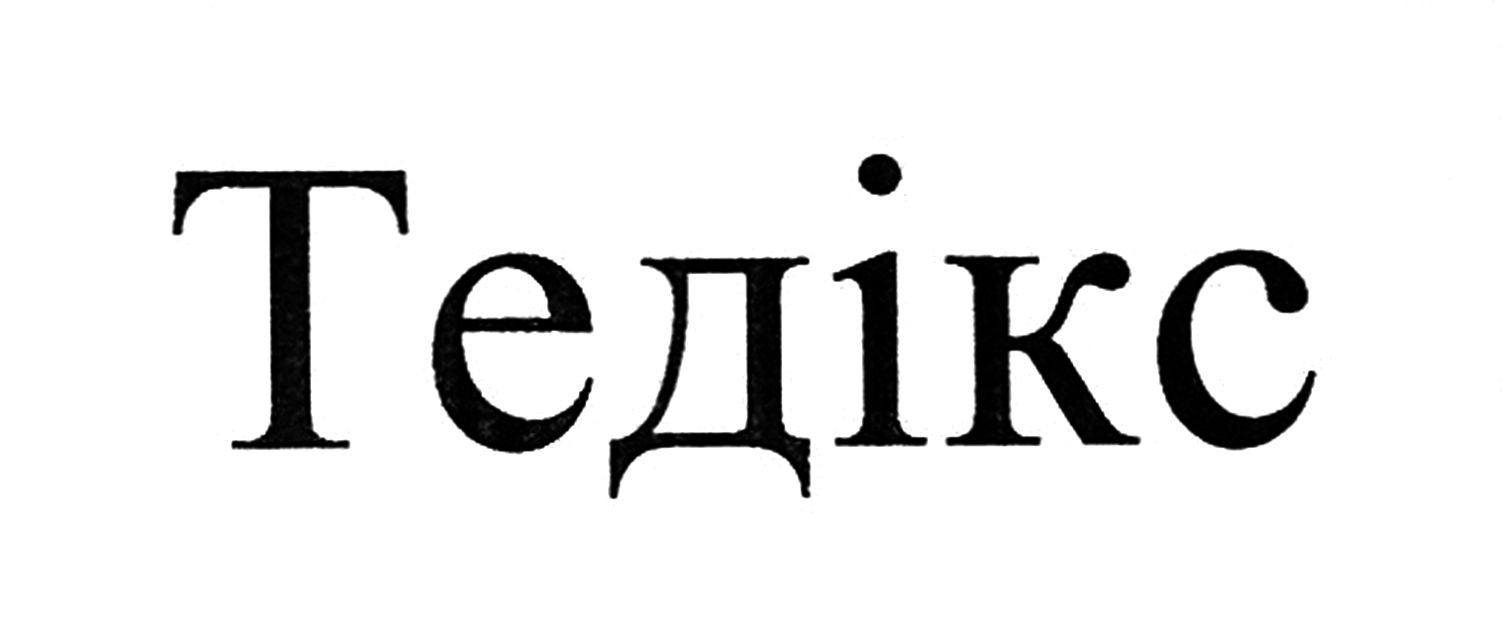 тедікс