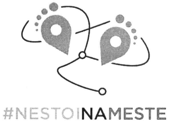 #nestoi na meste