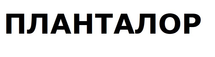 планталор