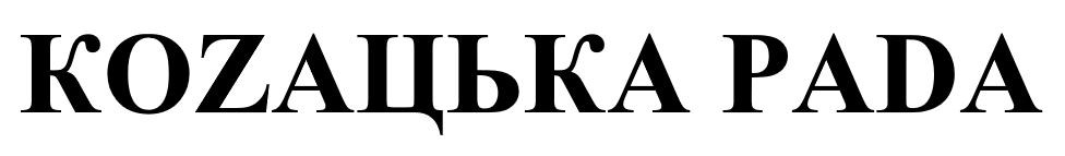 козацька рада