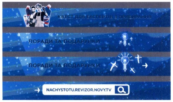 квест для експертів з прибирання
