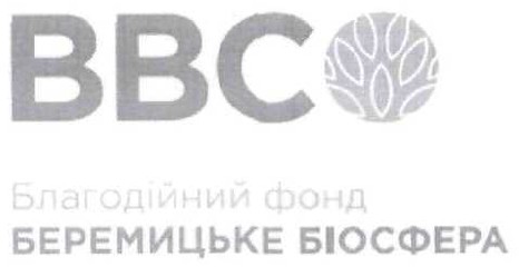 благодійний фонд беремицьке біосфера
