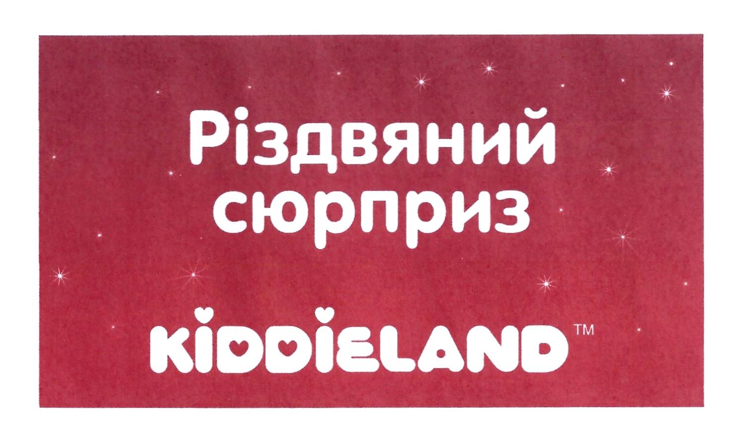 різдвяний сюрприз
