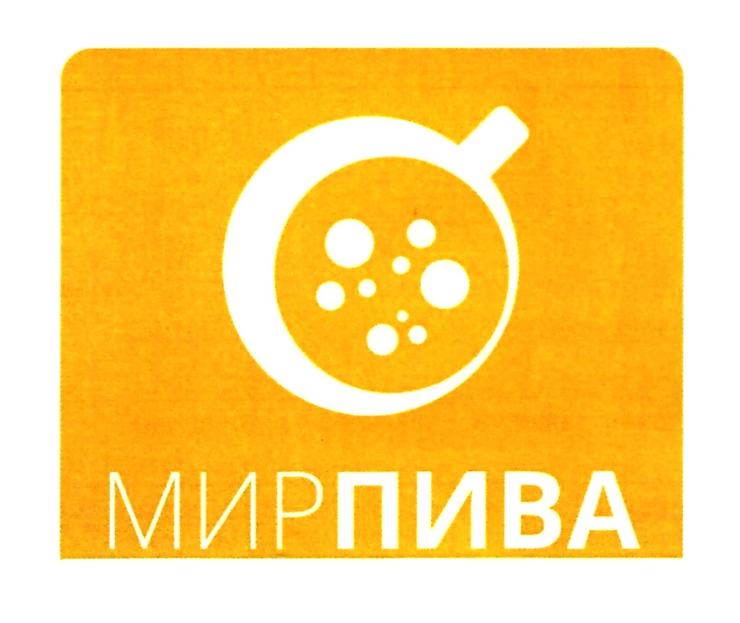 мир пива