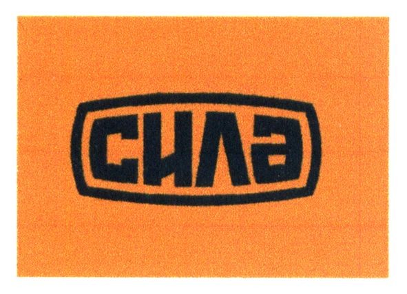 сила
