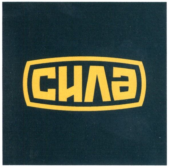 сила