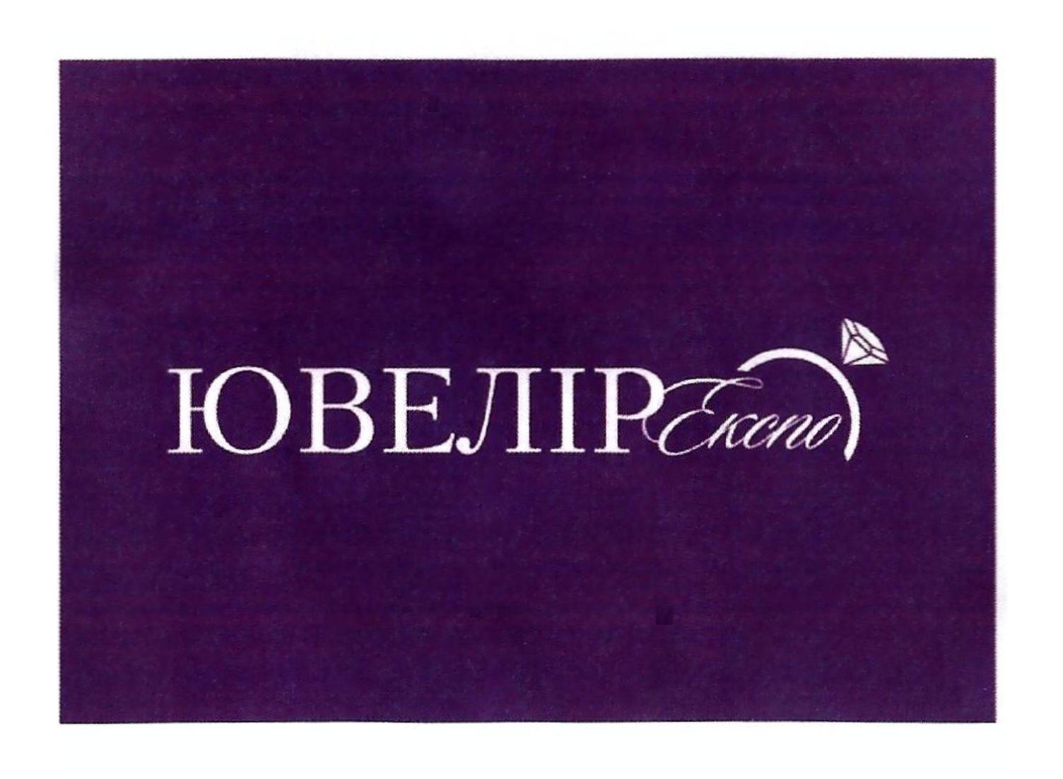 ювелір експо