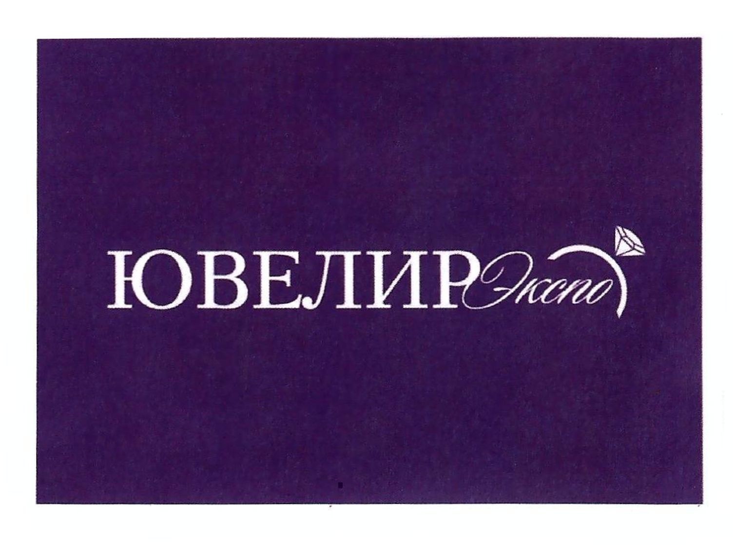 ювелир экспо
