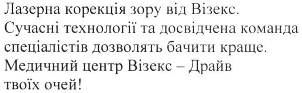 сучасні технології та досвідчена команда спеціалістів дозволять бачити краще