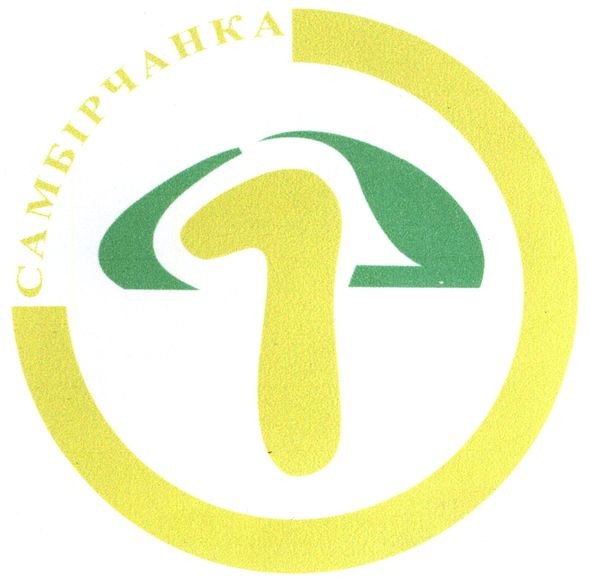 самбірчанка