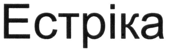 ectpika