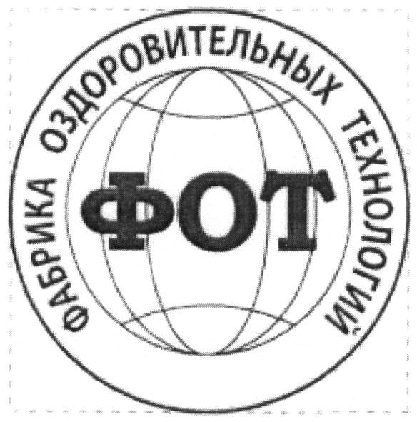 фабрика оздоровительных технологий
