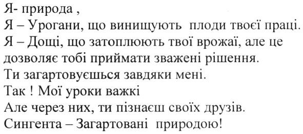 я-дощі, що затоплюють твої врожаї, але це дозволяє тобі приймати зважені рішення