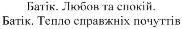 тепло справжніх почуттів