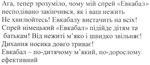 ага, тепер зрозуміло, чому мій спрей евкабал несподівано закінчився, як і ваш нежить