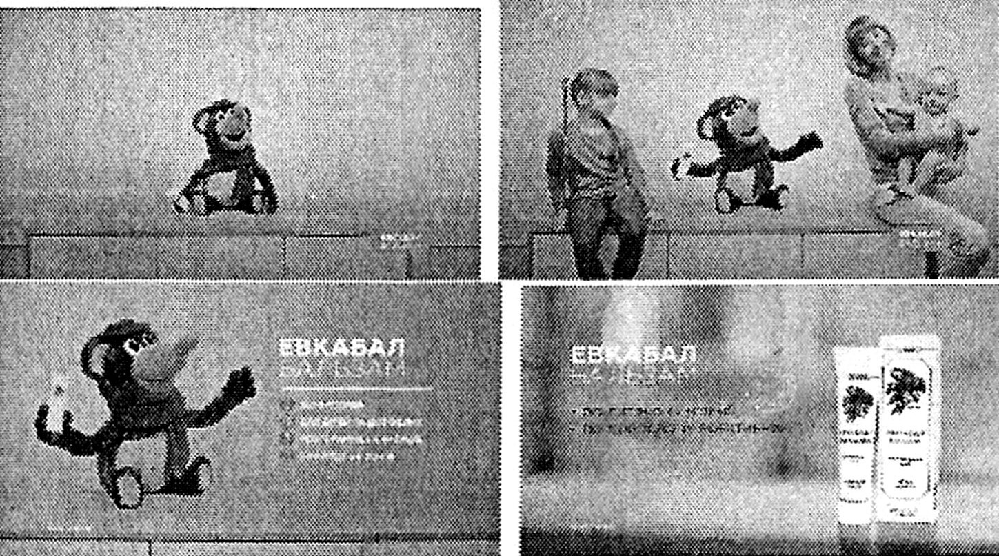 евкабал бальзам