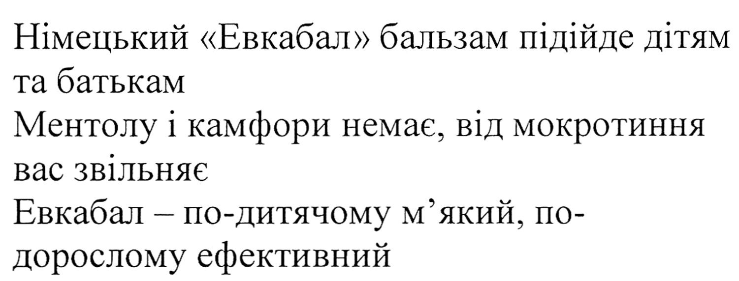 ментолу і камфори немає, від мокротиння вас звільняє