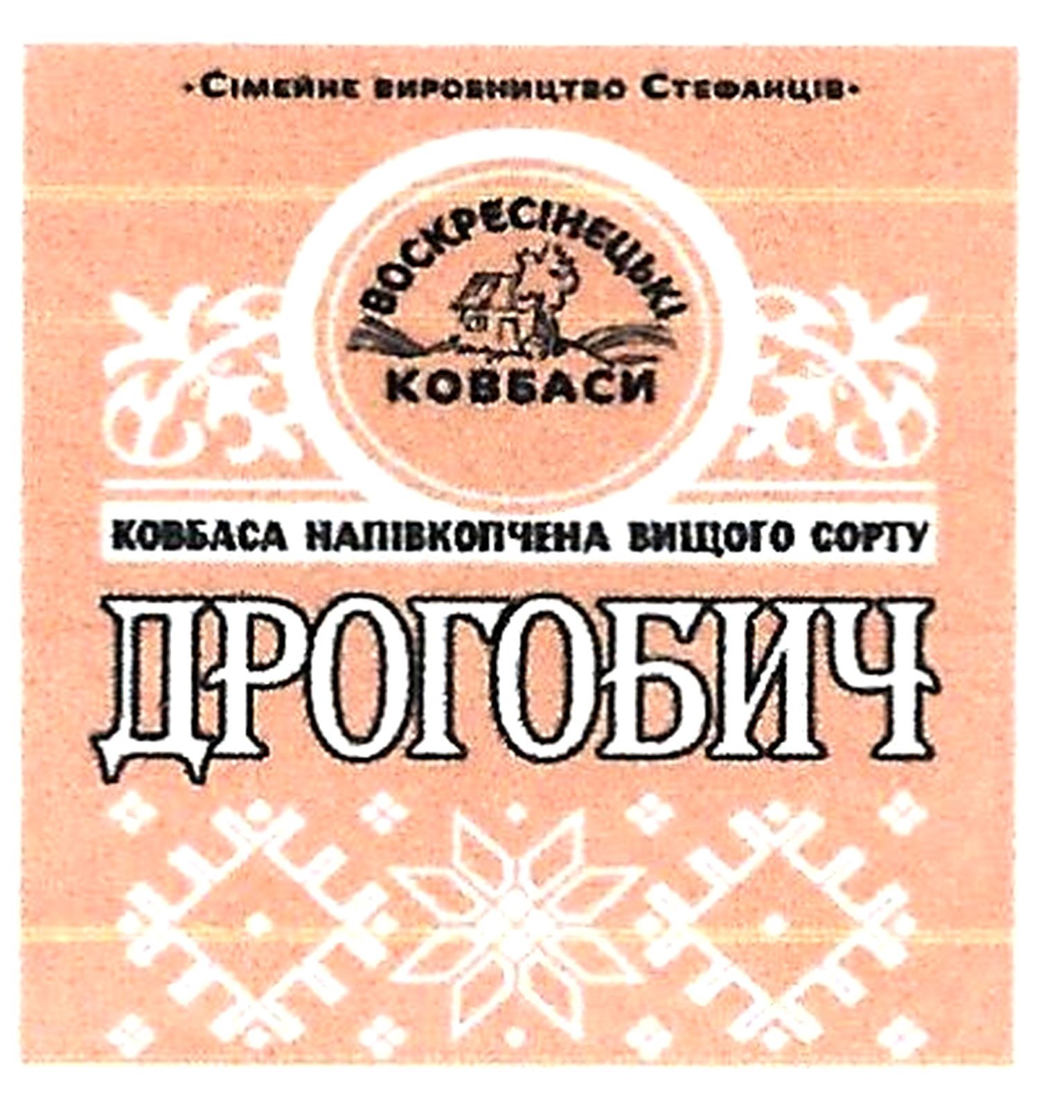 ковбаса напівкопчена вищого сорту дрогобич