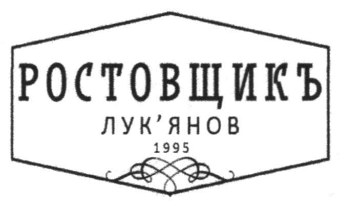 лук`янов 1995