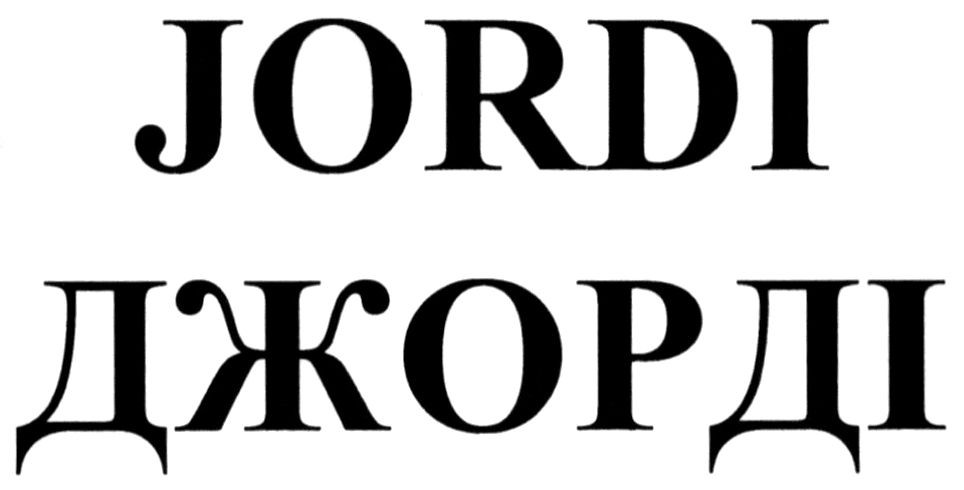 джорді
