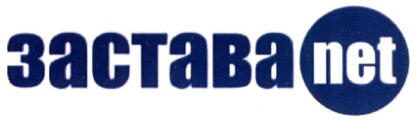 застава net