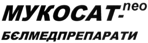 бєлмедпрепарати